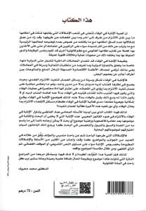 الإنابة في الوفاء بالالتزام في ضوء القانون المغربي - محاولة في التأصيل -