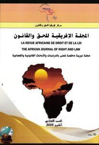 المجلة الإفريقية للحق والقانون - العدد الافتتاحي أكتوبر 2023