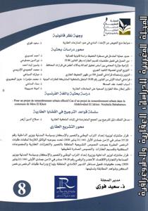 المجلة المغربية للدراسات العقارية و الطبوغرافية عدد 8