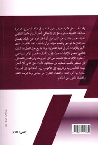 الإثبات في المواد المدنية والتجارية الجزء الأول النظرية والتطبيق
