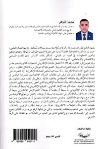 الثقة في المعاملات الإلكترونية على ضوء القانون 43.20