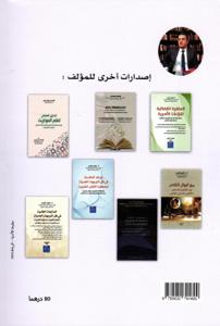 التوجهات الحديثة لمحكمة النقض في إدماج العقوبات وضمها في القانون الجنائي المغربي (إشكالات قانونية وحلول عملية) دراسة قضائية مدعمة بأزيد من 100 قرار