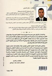 الدليل العملي لممارسة دعوى نزاعات الشغل الفردية