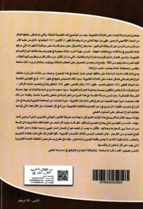 جرائم الاعتداء على الأملاك الغابوية