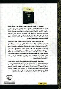 مجلة المنارة العدد 16 - السياسات العمومية بالمغرب