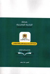مجلة البادية المغربية عدد خاص 13-2025 - الماضي / الحاضر / المستقبل عدد خاص بالماء