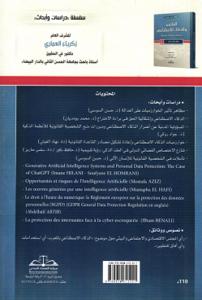 القانون والذكاء الاصطناعي دراسات مقارنة معمقة