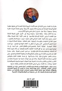 من أجل اقتصاد سياسي لكرامة الأمم