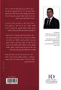 الشامل في صفقات أعمال الهندسة المعمارية - دراسة تحليلية وفق آخر التعديلات القانونية - مرسوم الصفقات العمومية رقم 2.22.431 لسنة 2023