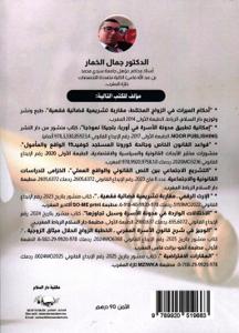 التعديلات المقترحة لمراجعة مدونة الأسرة - دراسة تحليلية تفصيلية استشرافية -