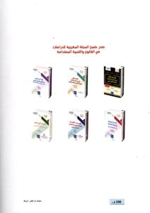 التدبير الإداري والمالي للجماعات الترابية في ظل التوجهات الحديثة للسياسات العمومية بالمغرب