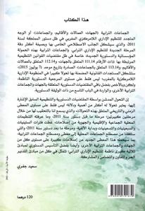 الجماعات الترابية بالمغرب