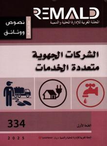 الشركات الجهوية متعددة الخدمات TD334