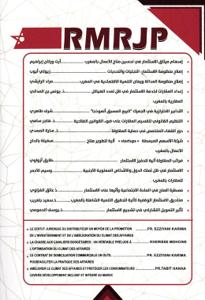 مناخ الأعمال والاستثمار بالمغرب أية رهانات للإصلاح في أفق تنمية شاملة ومندمجة