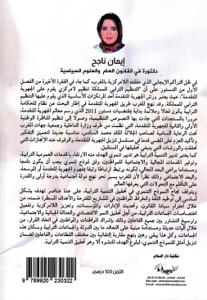 جيايات الجهوية المتقدمة ورهان تحقيق التنمية الترابية - الكتاب الثاني