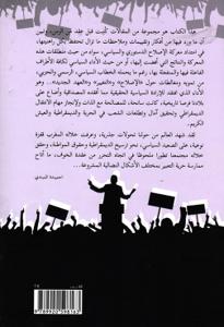 في معركة الإصلاح الدستوري والسياسي