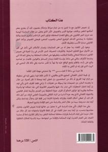 نعويض المصابين في حوادث العربات ذات محرك في ضوء قرارات محكمة النقض