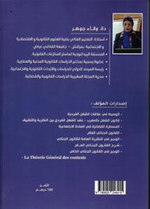 النظرية العامة للإثبات في القانون المغربي