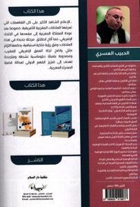 الصحراء المغربية وأفريقيا (2017-2024) التزام ملكي وإعلام مواكب