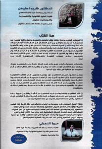 دليل الباحث في المصطلحات والمفاهيم الجنائية الجزء الأول (عربي-فرنسي)