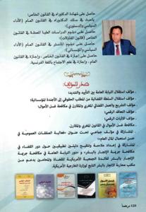 مسار استقلال السلطة القضائية في السياسات العمومية بالمغرب