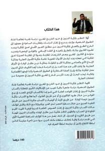 التنظير لملكية الديون في ضوء التشريع المغربي