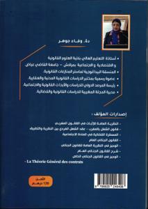 الوسيط في علاقات الشغل الفردية على ضوء مدونة الشغل