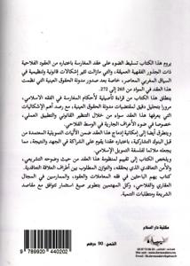 عقد المغارسة بين القانون والممارسة