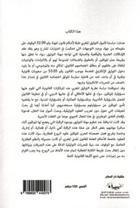 أصول مهنة التوثيق بالمغرب : دراسة على ضوء أحكام القانون رقم 32.09 المتعلق بتنظيم مهنة التوثيق وباقي القوانين ذاث صلة