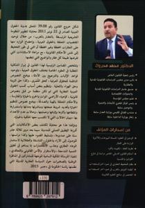 الحقوق العينية في القانون المغربي وفق أخر المستجدات