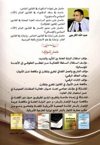التشريع والعمل القضائي المغربي والمقارن في مكافحة غسل الأموال
