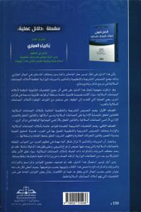 الدليل العملي لأملاك الجماعات السلالية رصد لمختلف النصوص التشريعية والتنظيمية والدوريات والمذكرات المتعلقة بأملاك الجماعات السلالية