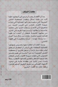 جريمة الاتجار بالبشر - محاولة للفهم على ضوء المواثيق والقوانين الدولية والوطنية, والعمل القضائي المغربي والمقارن - الطبعة الثانية