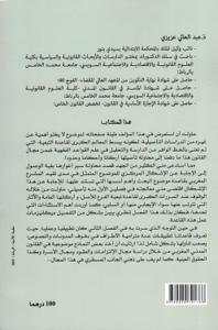 سلسلة شروح القواعد الفقهية و تطبيقاتها في القانون المدني قاعدة تبعية الفرع للأصل