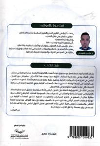 التحول الرقمي للجماعات الترابية بالمغرب وأثره على التنمية المحلية