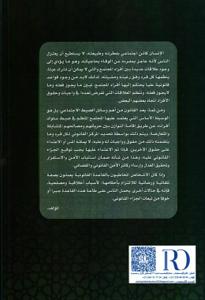 مدخل للعلوم القانونية  نظرية القانون - نظرية الحق ط2