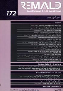 المجلة المغربية للإدارة المحلية والتنمية عدد 172