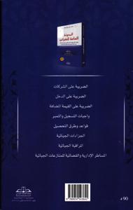 المدونة العامة للضرائب 2021