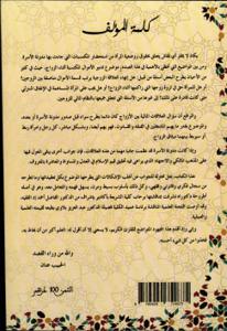 النظام المالي للزوجين في الفقه المالكي ومدونة الأسرة - دراسة تحليلية وتأصيلية -