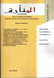 المنارة عدد خاص حول القضاء والتحكيم