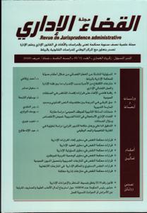 مجلة القضاء الاداري  ع 16/15