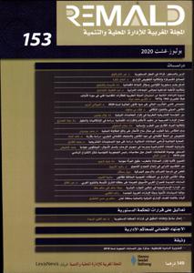 REMALD-المجلة المغربية للإدارة المحلية والتنمية