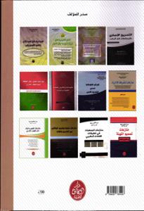 منازعات الشهادة الادارية الخاصة بالعقار غير المحفظ  ط4