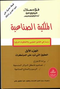 الملكية الصناعية