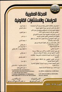 المجلة المغربية للدراسات والاستشارات القانونية