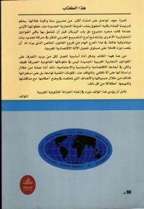 شرح القانون التجاري الجديد-الجزء الثاني-الشركات التجارية