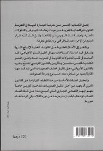 شرح أحكام نظام مساطر معالجة صعوبات المقاولة في ضوء القانون 73.17