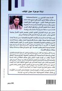 طريق ومفتاح النجاح: في القانون،في القضاء،في المحاماة،في البحث العلمي الإكتروني