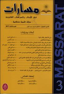 مسارات في الأبحاث والدراسات القانونية ع 3