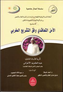 الأمن التعاقدي وفق التشريع المغربي